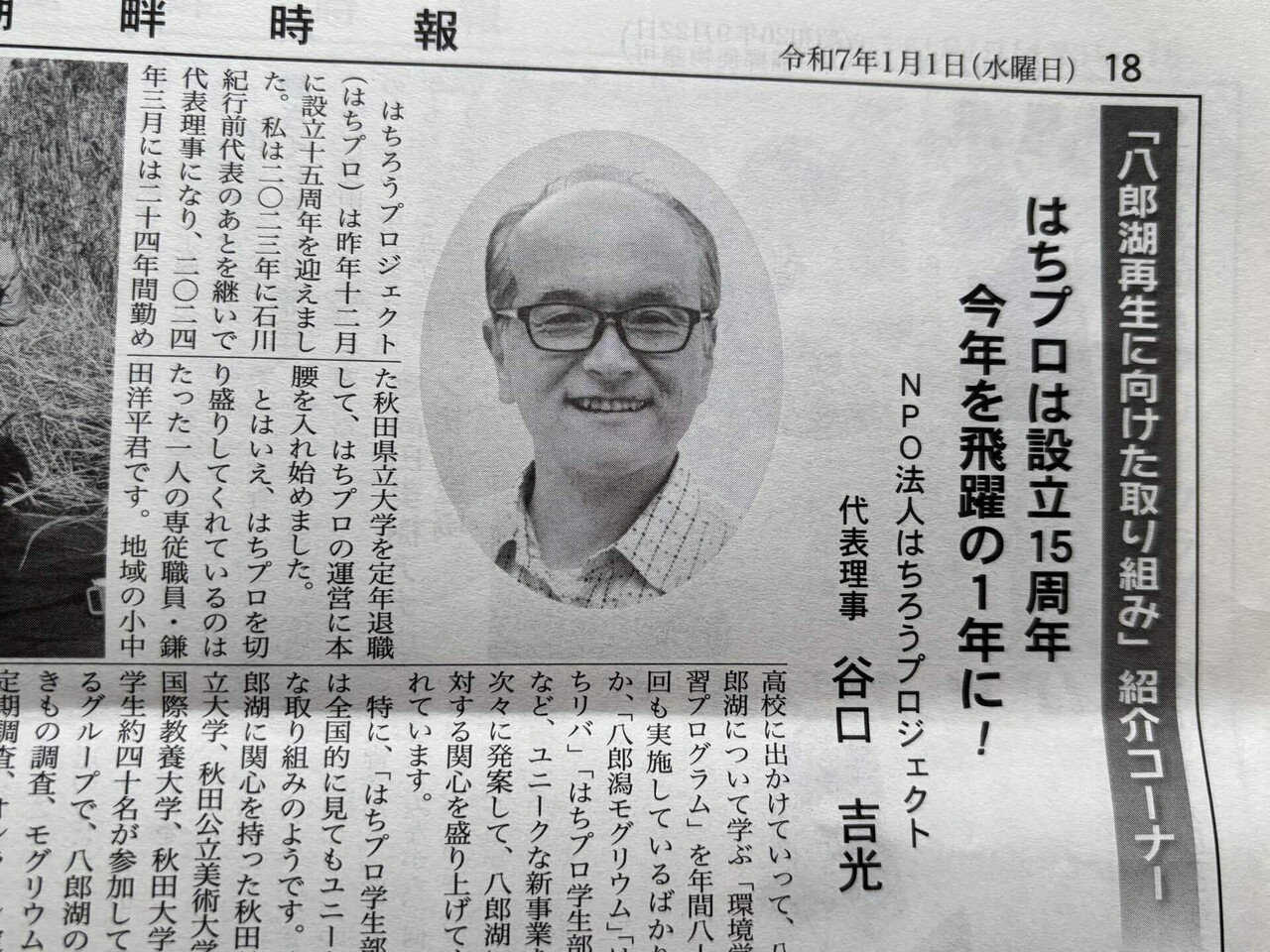 令和7年1月1日号「湖畔時報」より｜秋田の週刊地方新聞 湖畔時報