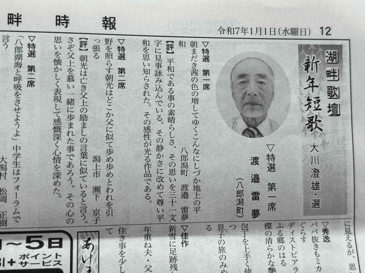 令和7年1月1日号「湖畔時報」より｜秋田の週刊地方新聞 湖畔時報