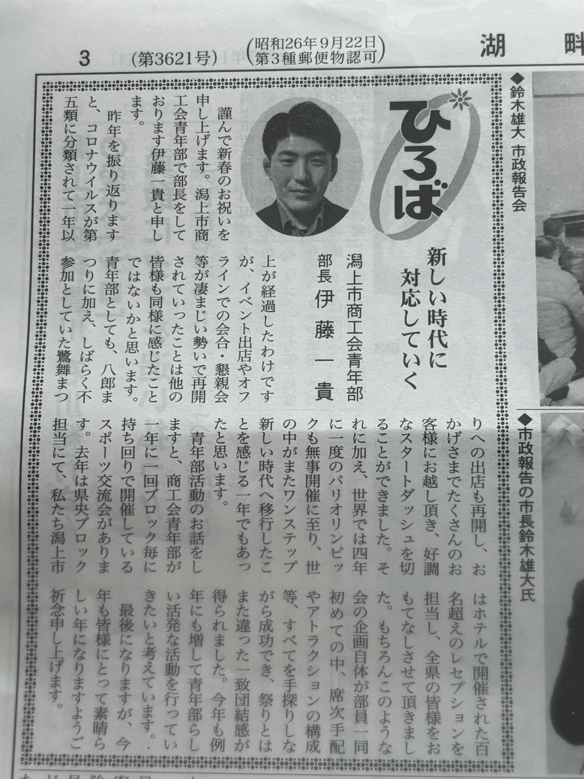 令和7年1月1日号「湖畔時報」より｜秋田の週刊地方新聞 湖畔時報