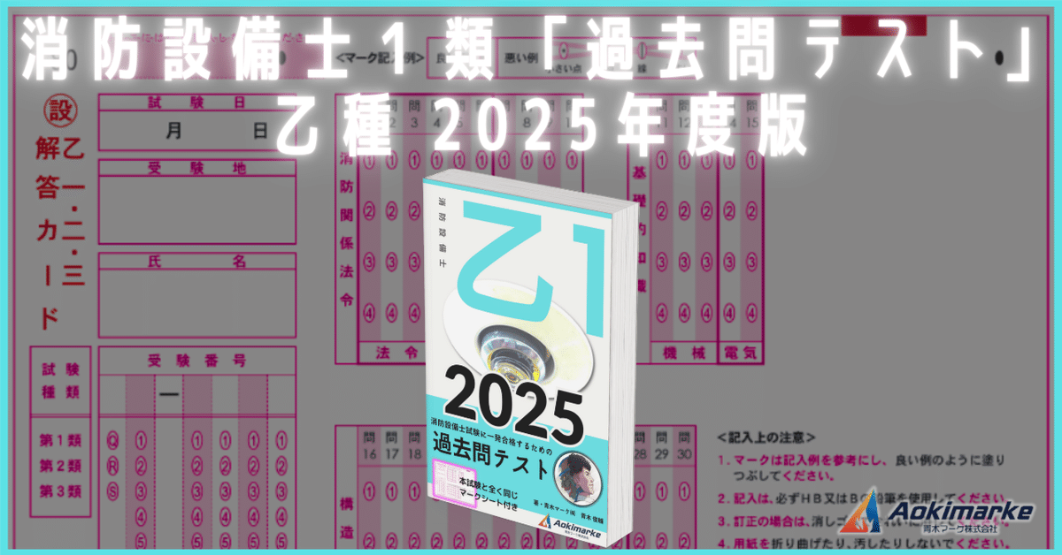 【中古】 消防設備士解説付試験問題集 第１集/近代消防社/消防設備士制度研究会 電気書院