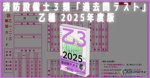海外輸入】 DVD 乙6 消防設備士 TAC 2枚 問題集 テキスト 2025年