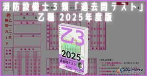 🆕2025年度版】消防設備士3類「過去問テスト」甲種【※PDF付き 🆕2025年度版】消防設備士3類「過去問テスト」甲種【※PDF付き