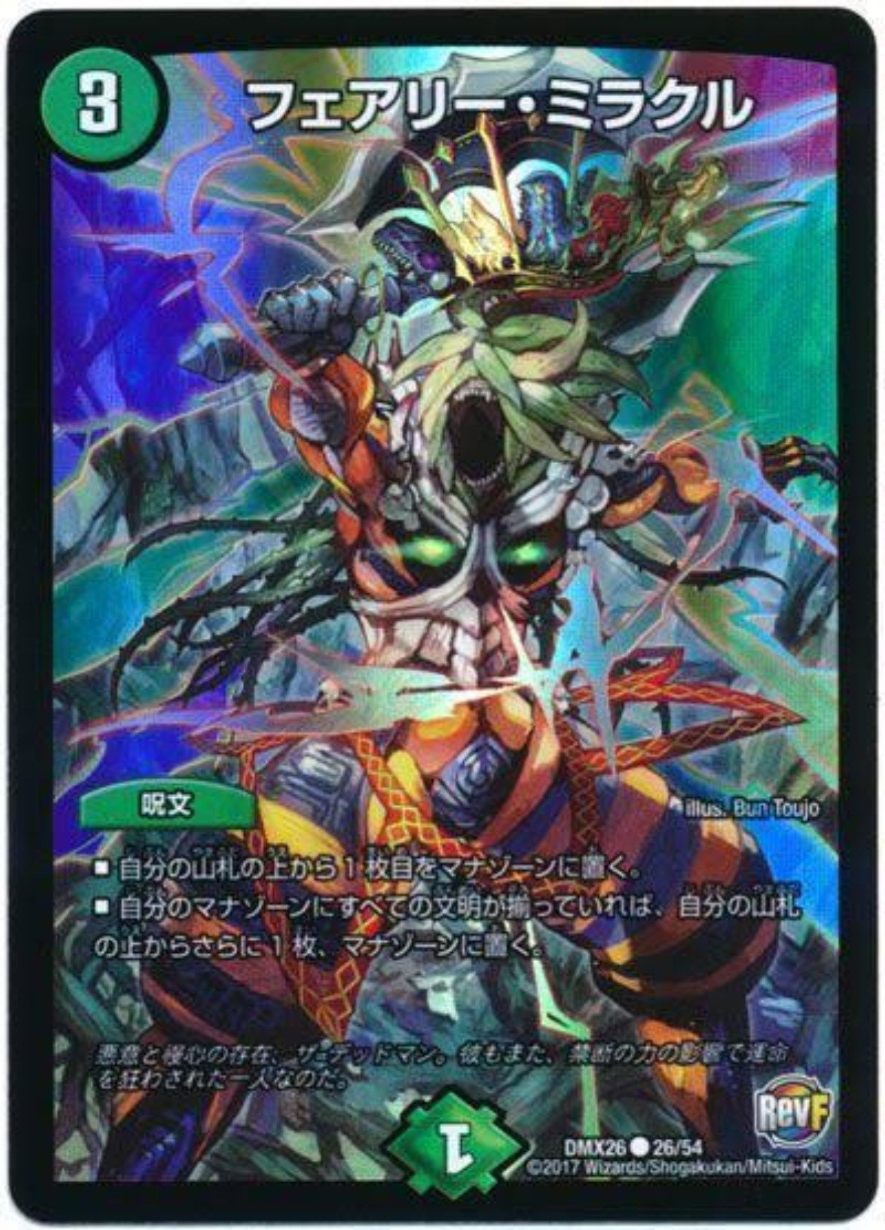 フェアリーミラクル成功率 ルビスコ Note