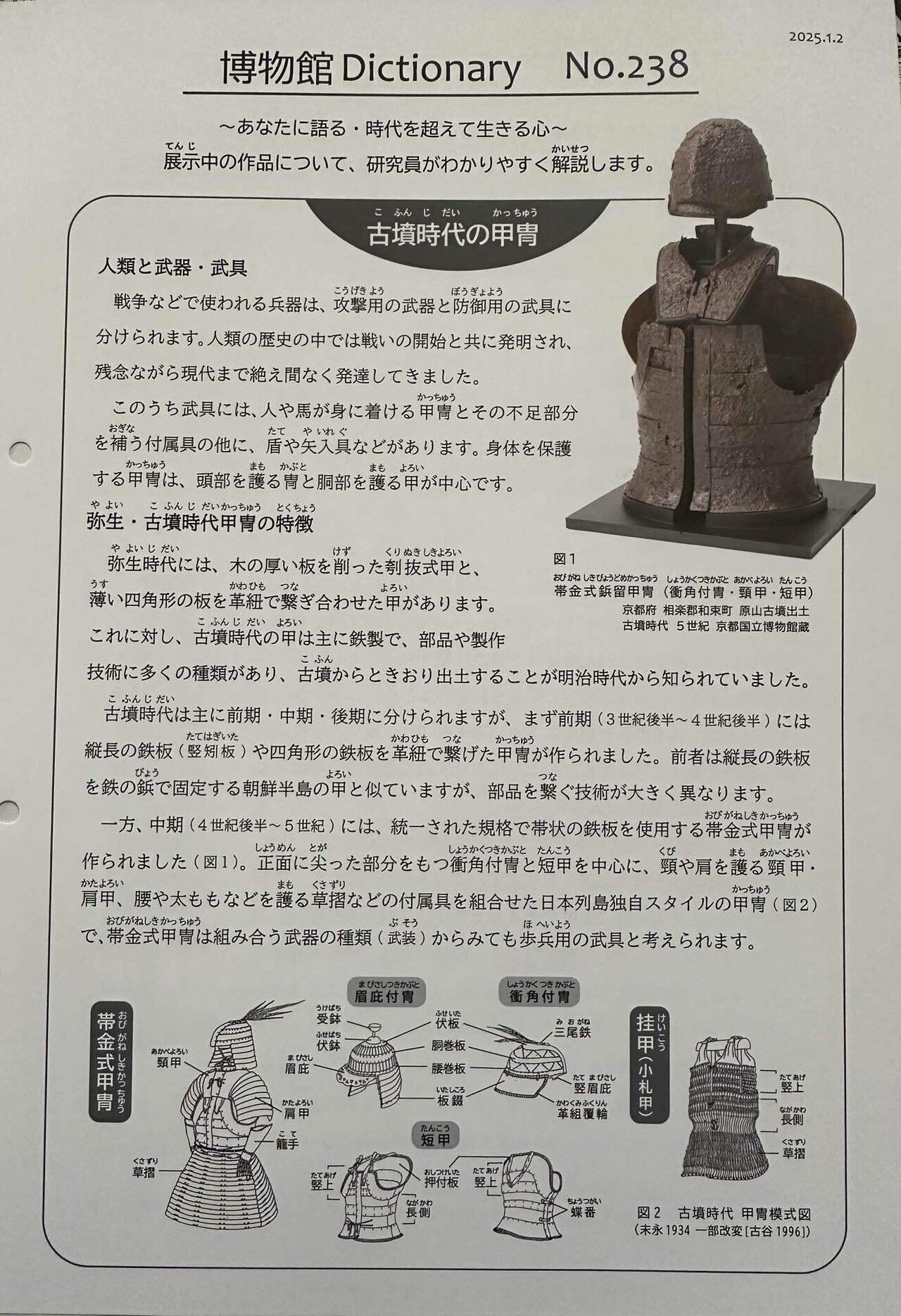 京都国立博物館2025年新春特集展示 ｜じゅびあ