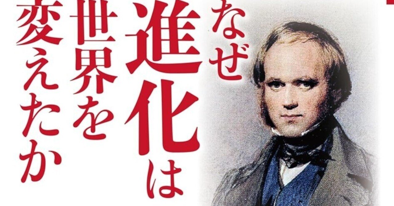書評】鈴木紀之「ダーウィン」（中公新書）｜三城俊一/歴史ライター