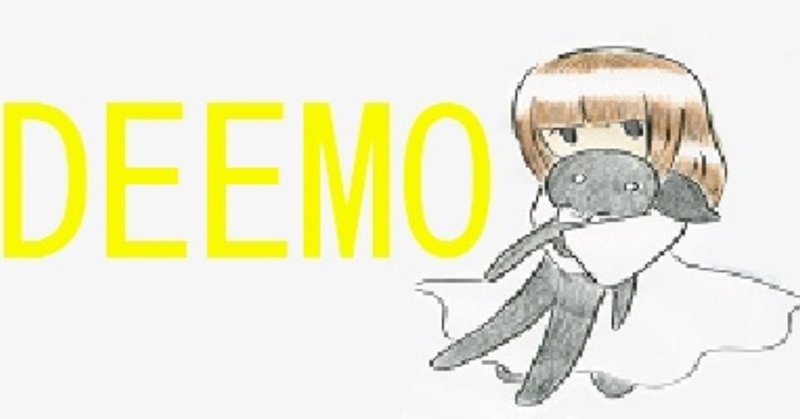 Deemo 1219 12 14 書庫 夢野なみ Note
