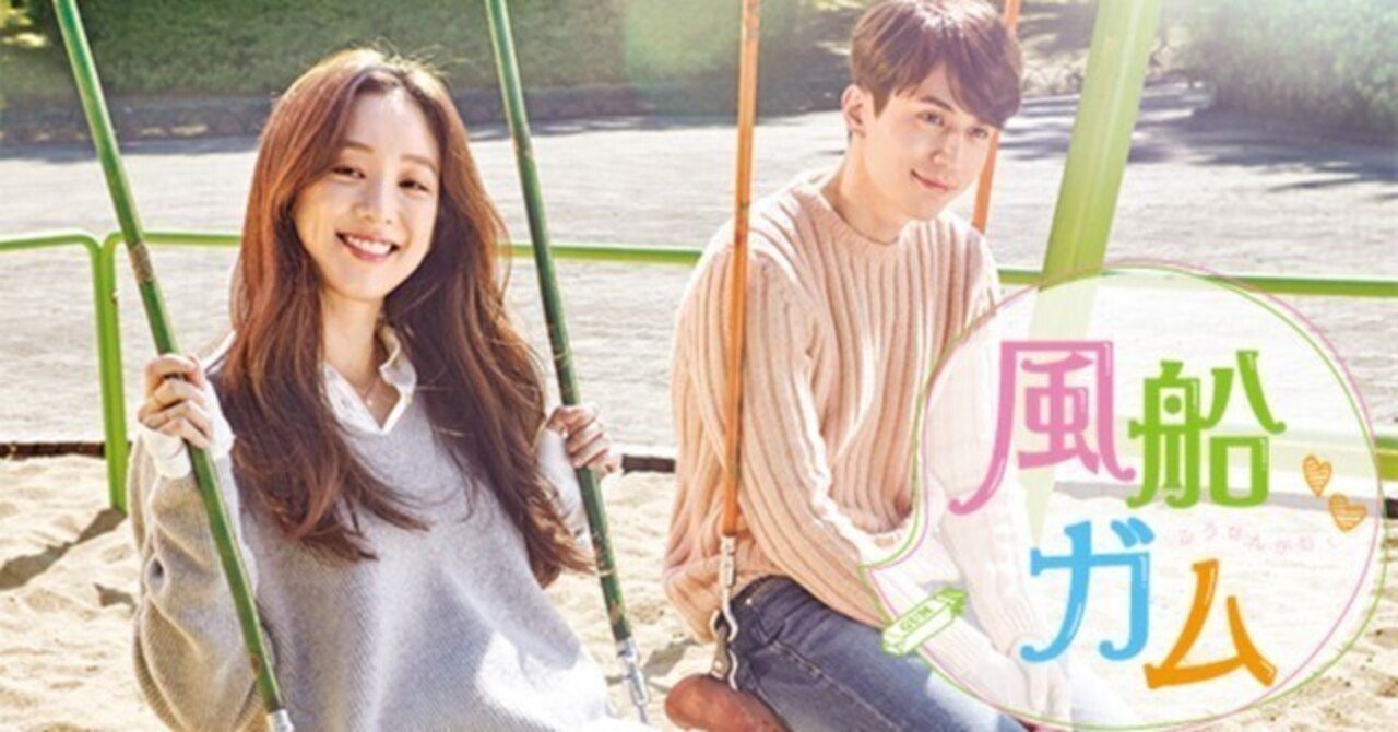 韓国ドラマ 風船ガム ost CD サウンドトラック イ・ドンウク