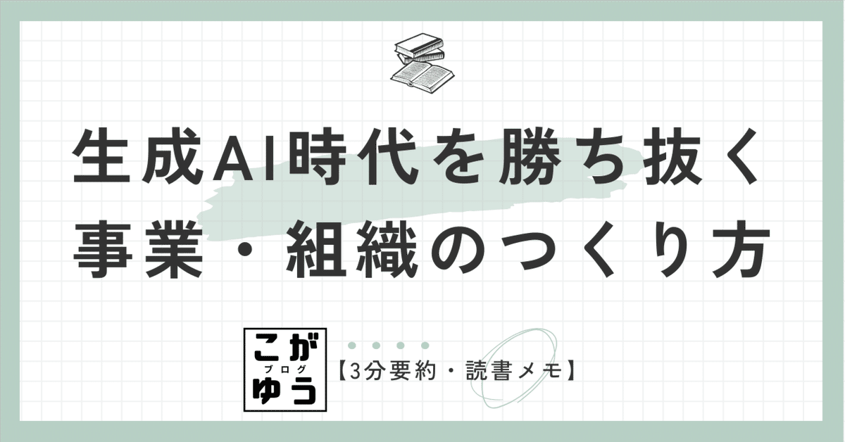 生成AI時代のマーケティングチーム編成と必要スキル