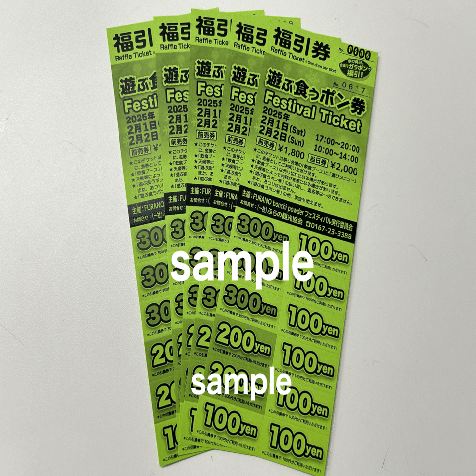 ふらのーとvol.71 2月のイベント｜ふらの観光協会 公式note