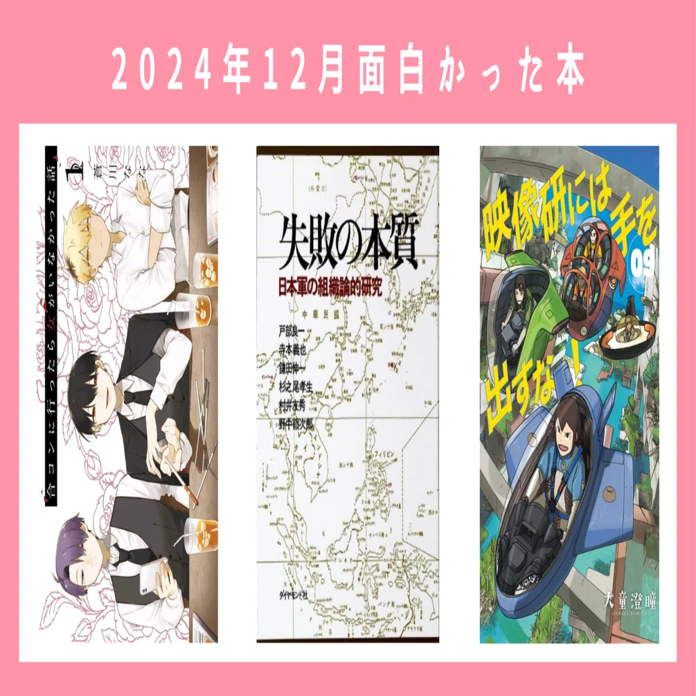 2024年12月面白かった本｜漫画『合コンに行ったら女がいなかった話
