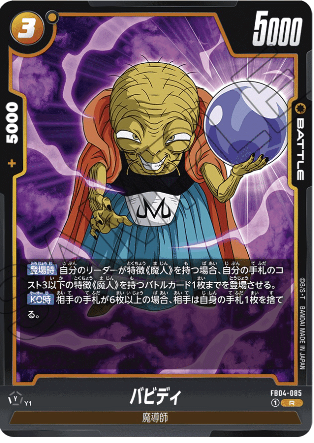 日本決勝best64 ×2］「5弾環境についても記載」クラボ入り魔人ブウ：悪