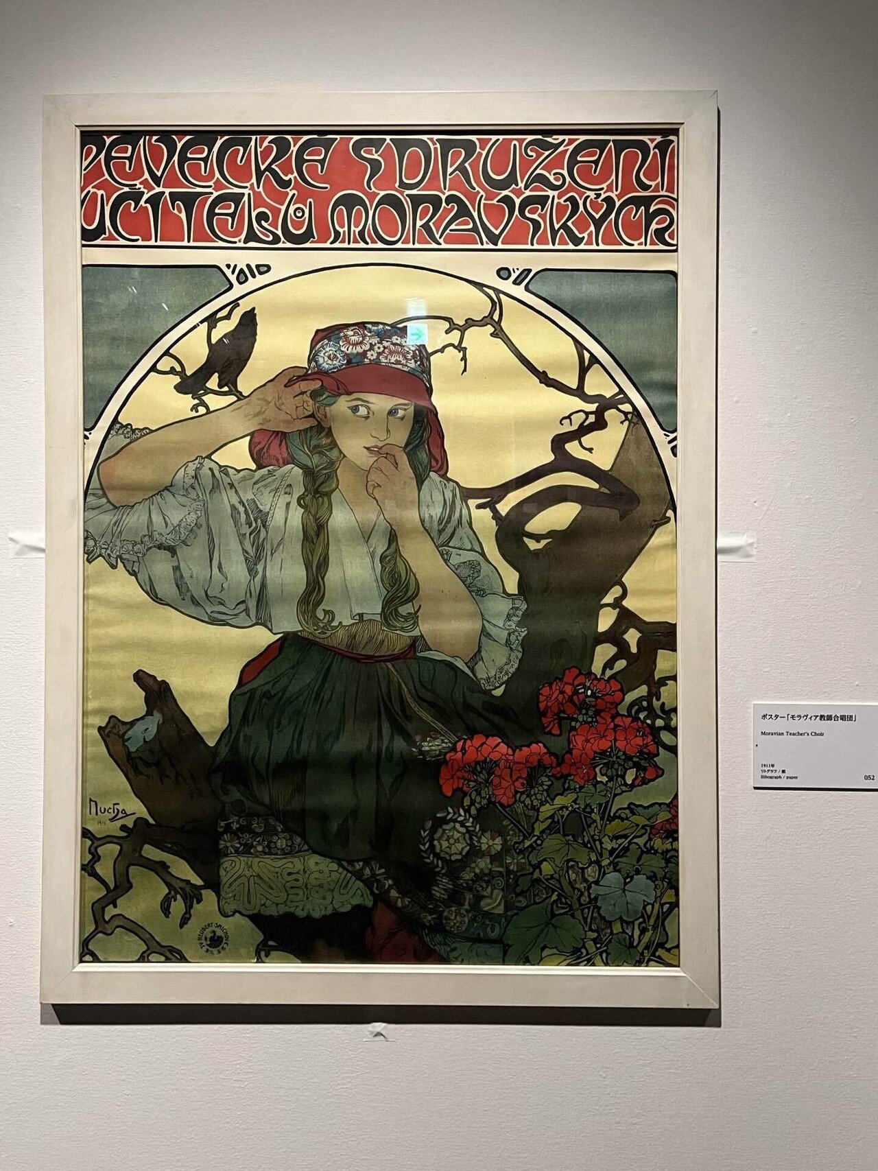 アルフォンス・ミュシャ展に行って(美術課題)｜サラミ