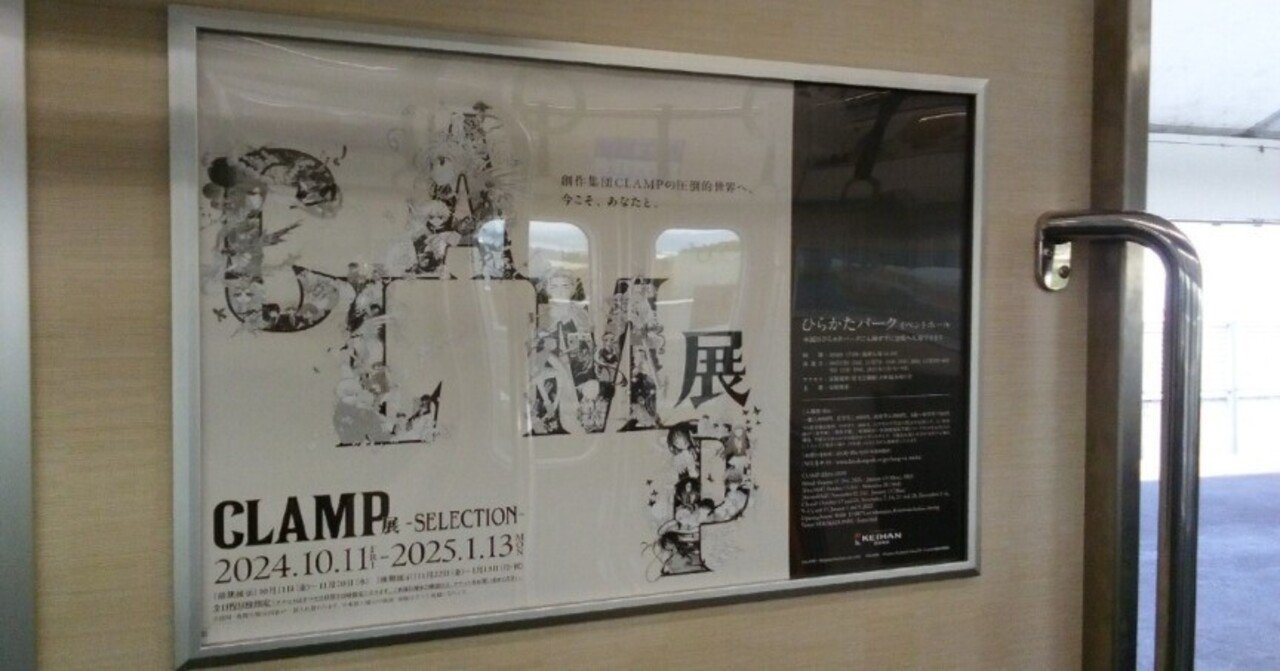 CLAMP展 SELECTION 下敷き 大阪新商品 魔法騎士レイアース