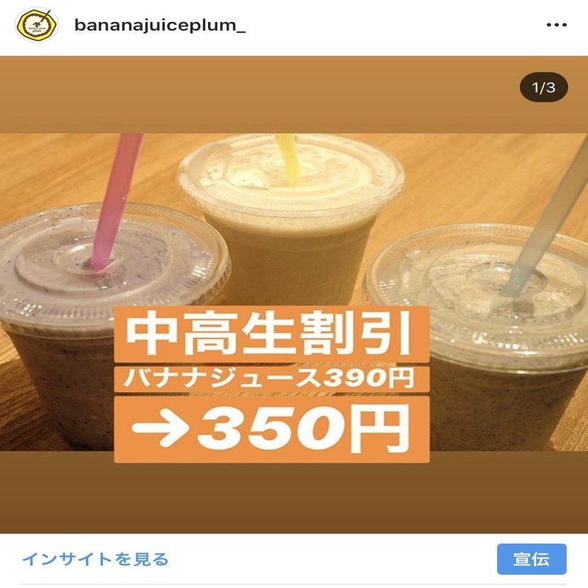 設備譲渡。 6坪前後のスペースがあればバナナジュース屋さんがすぐに始められます！  また今飲食店をされている方はミキサーやレシピ必要器具だけで始められ、新メニュー・目玉メニューとして取り入れてみてはい  かがでしょうか。