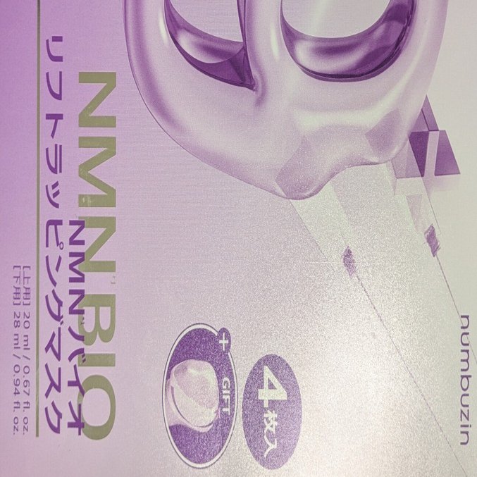 驚愕の9番シートマスク｜よう