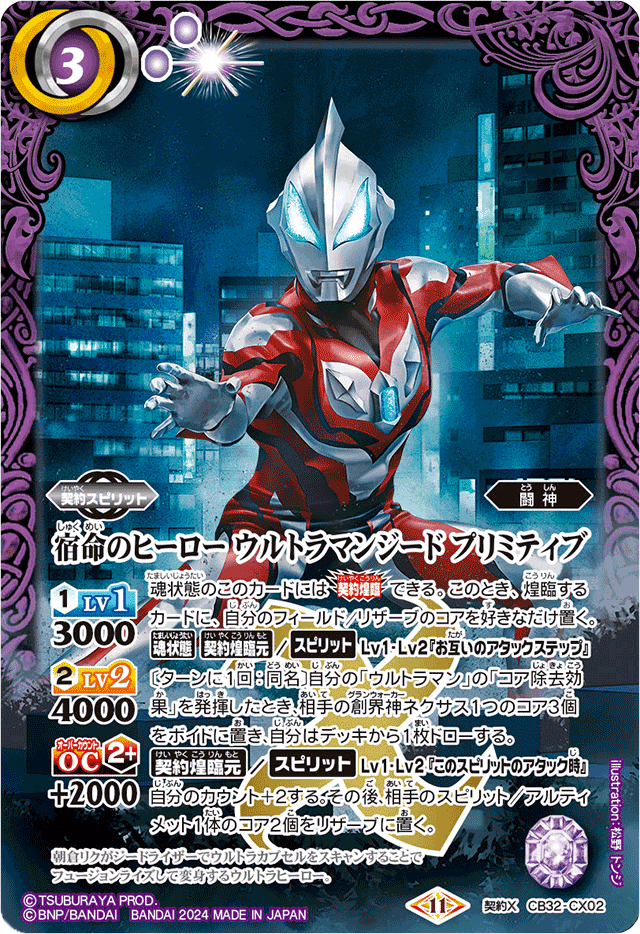 バトルスピリッツ ウルトラマンジードGSデッキ バトスピ】ジードGS 通常構築ver｜bs_tomo10