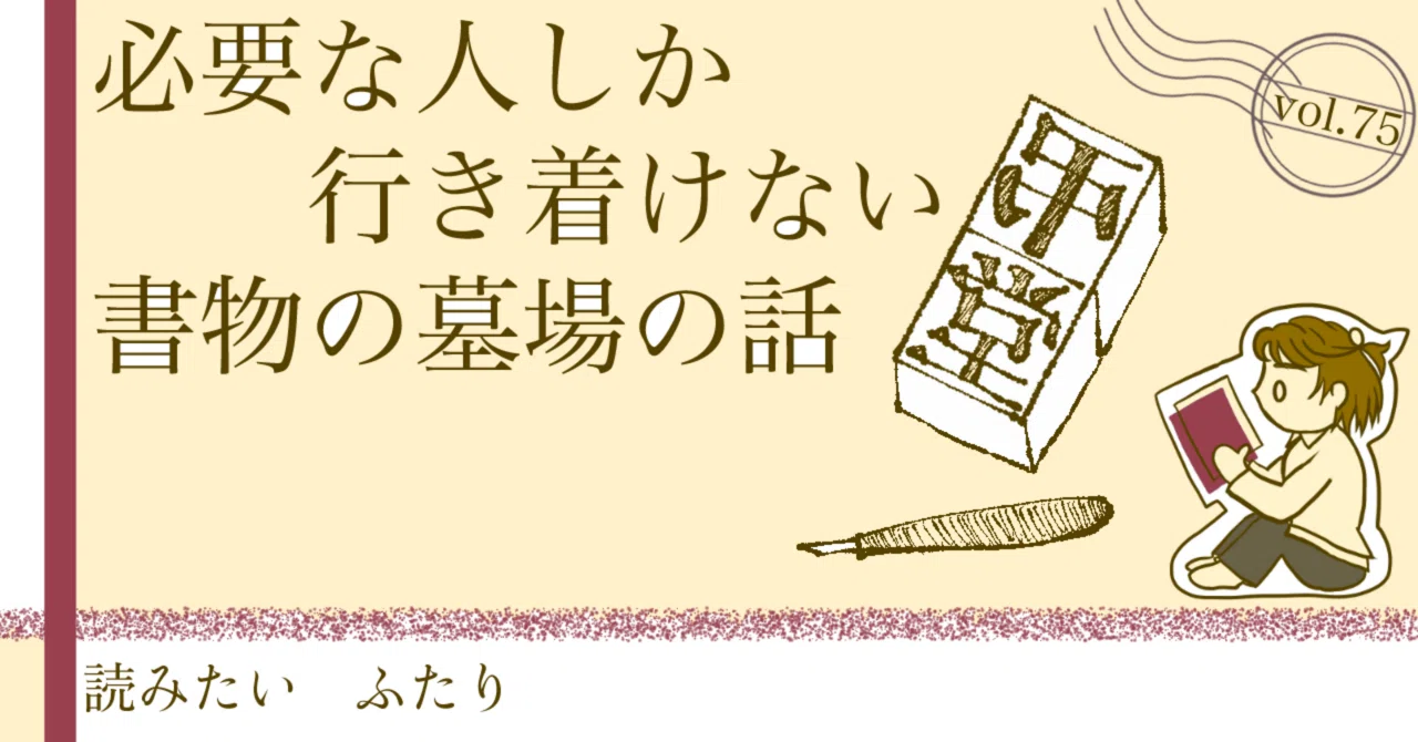 必要な人しか行き着けない書物の墓場の話〜京極夏彦『書楼弔堂 霜夜 