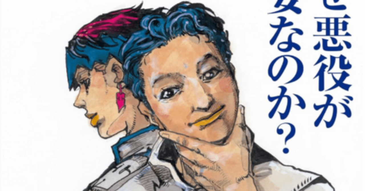 荒木飛呂彦の新・漫画術 悪役の作り方 【読書感想文】 荒木先生は