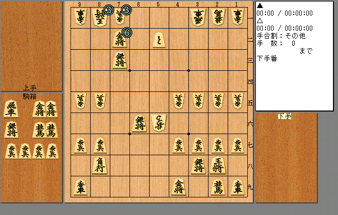 新規棋譜0手2