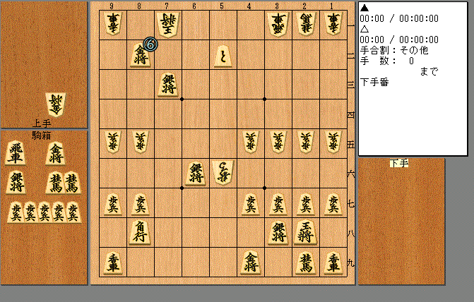 新規棋譜0手11