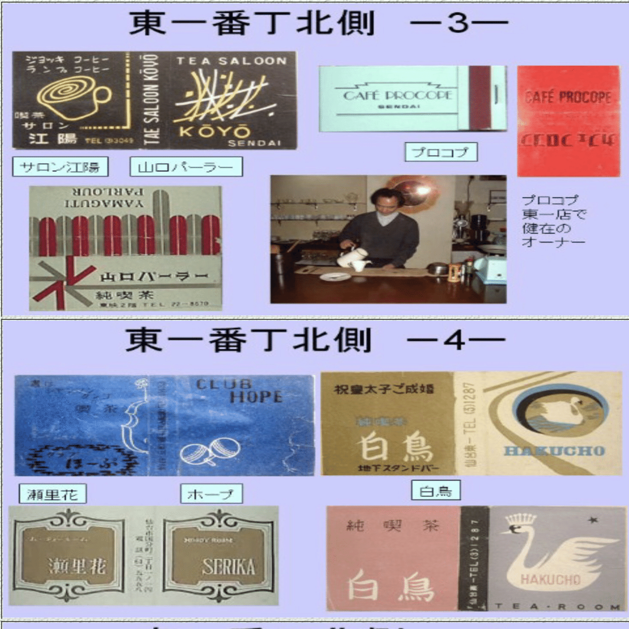 🗺️①仙台の喫茶店マップ&マッチ昭和篇〜【仙台喫茶店今昔記】#5