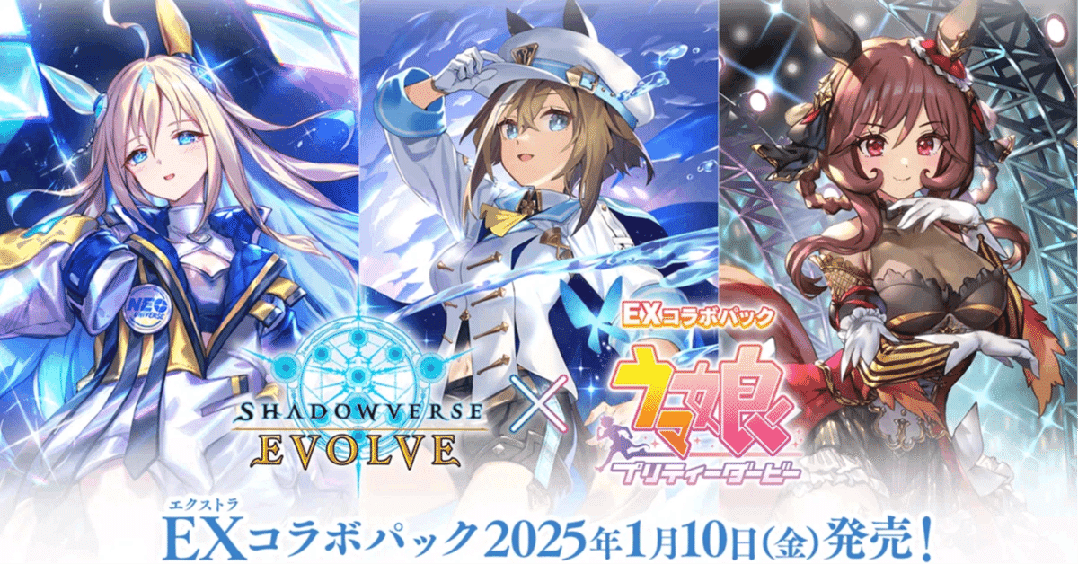 はるうま EXコラボパック ウマ娘プリティーダービーEX 事前評価｜ねむハム