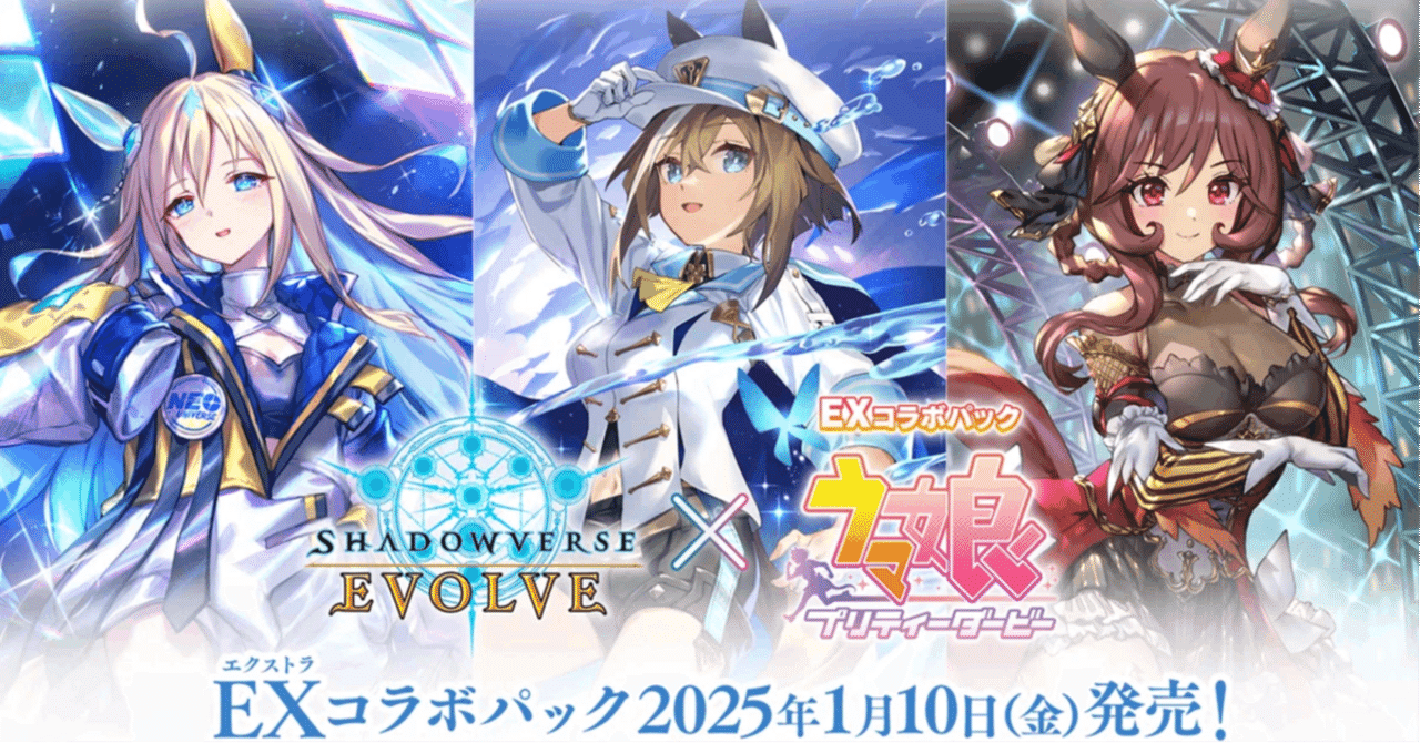 EXコラボパック ウマ娘プリティーダービーEX 事前評価｜ねむハム