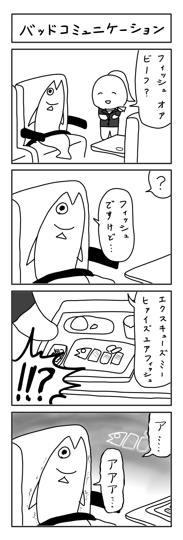 4コマ漫画 バッドコミュニケーション ヨーグルトｇ Note
