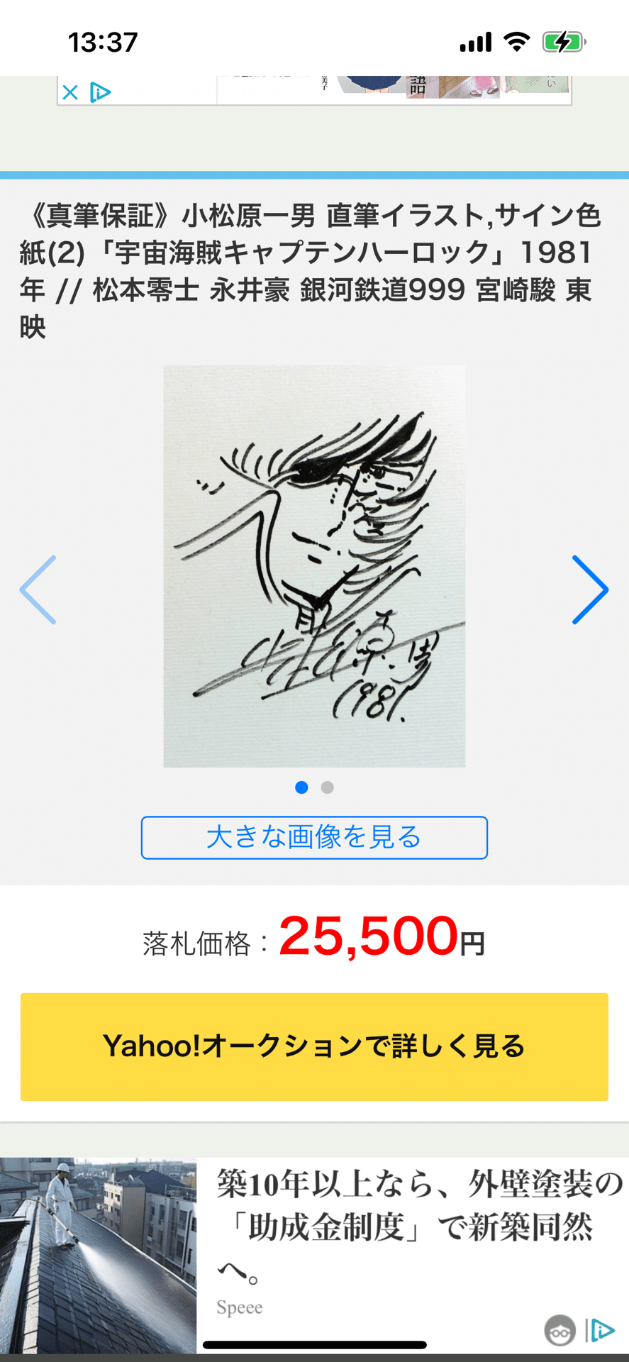 偽物サイン高田明美.小松原一男.馬場のぼる.秋本治先生ヤフオクID