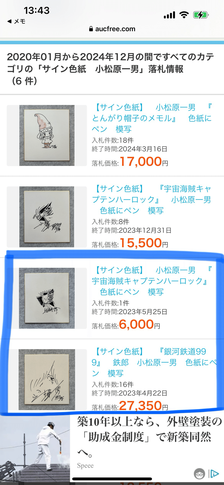 偽物サイン高田明美.小松原一男.馬場のぼる.秋本治先生ヤフオク 偽物サイン高田明美.小松原一男.馬場のぼる.秋本治先生ヤフオク