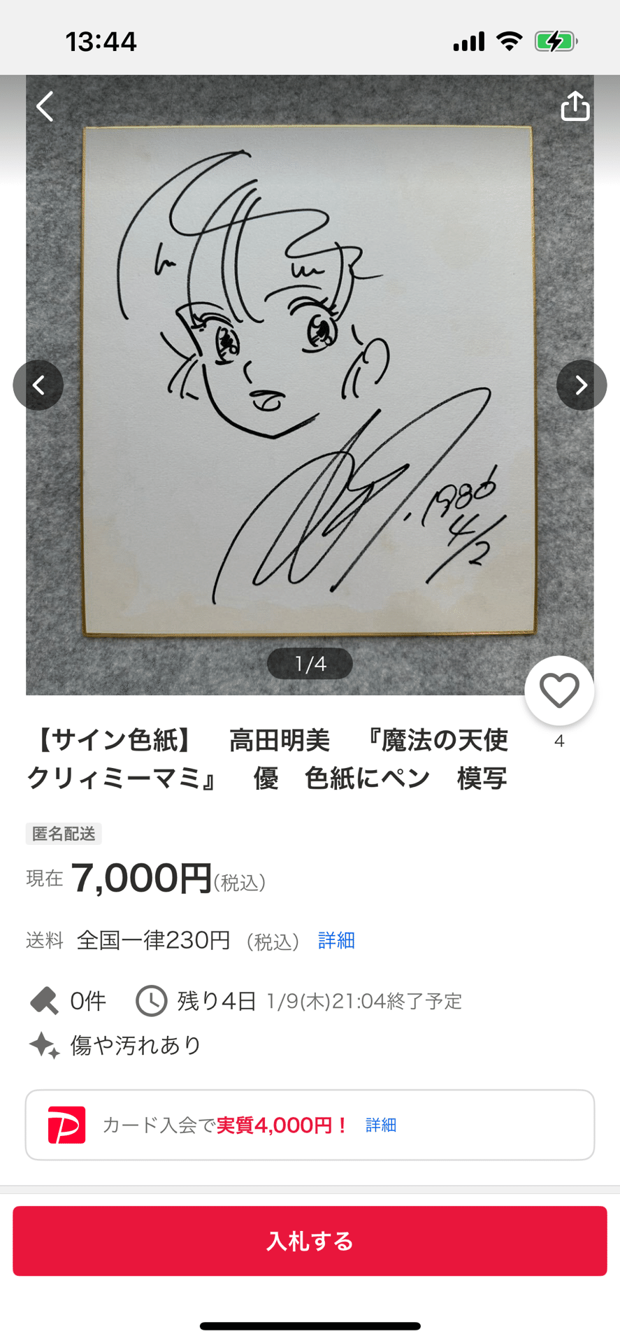 偽物サイン高田明美.小松原一男.馬場のぼる.秋本治先生ヤフオク 偽物サイン高田明美.小松原一男.馬場のぼる.秋本治先生ヤフオク