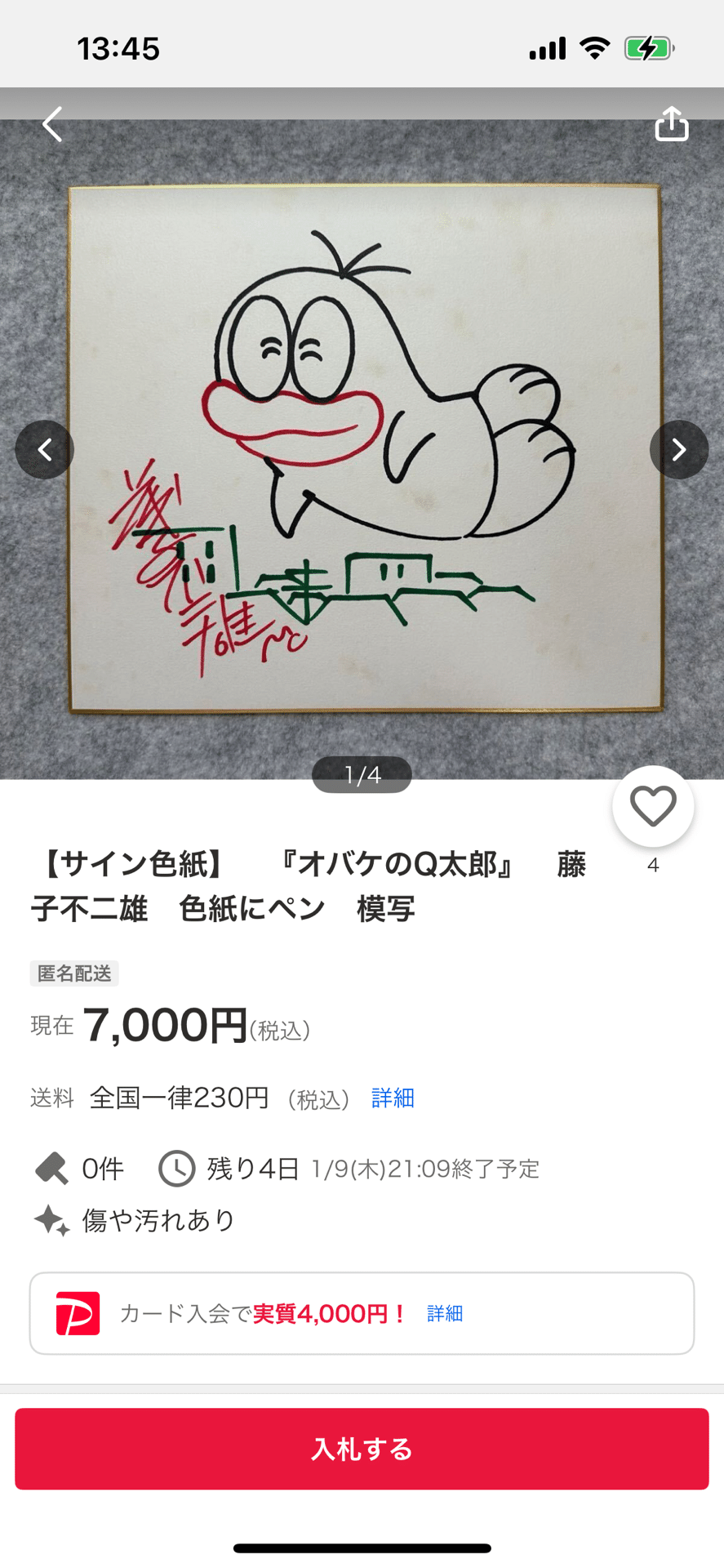 偽物サイン高田明美.小松原一男.馬場のぼる.秋本治先生ヤフオクID