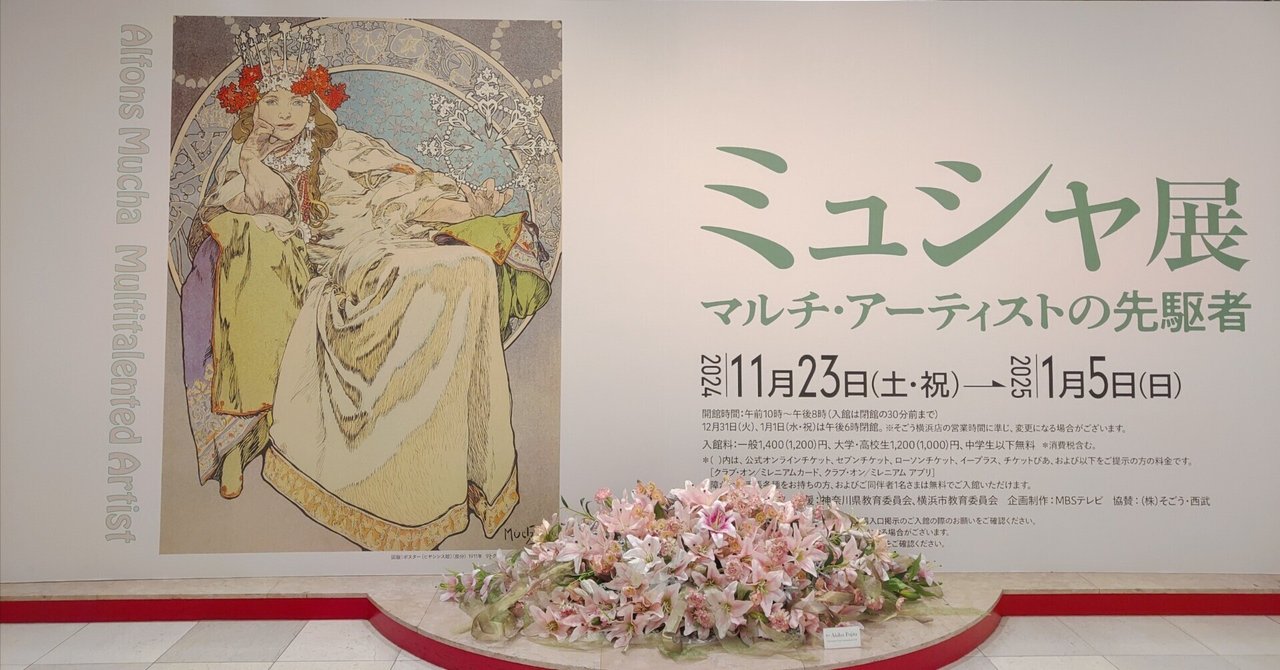 ミュシャオマージュ「月」 ミュシャオマージュ「月」