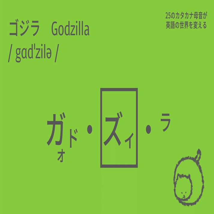 ウルトラマン X 英語 X カタカナ母音 Taka Note