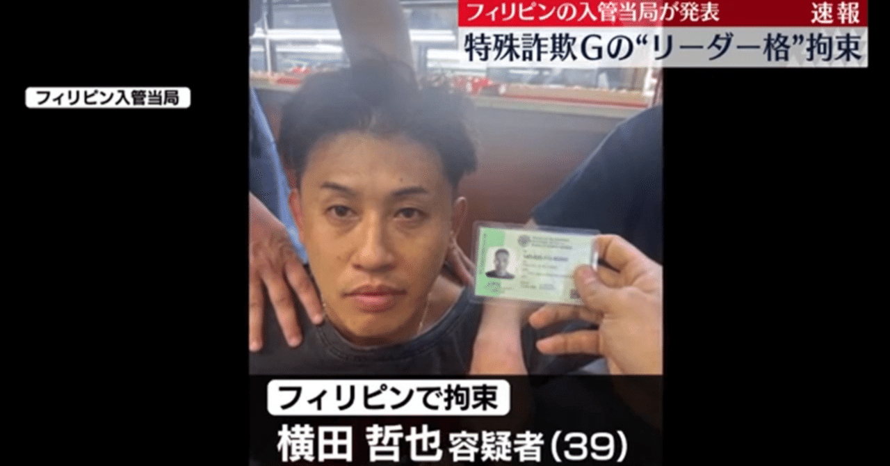 カンボジアニュース】カンボジアから逃走した特殊詐欺犯をフィリピンで更に1人逮捕｜カンボジア太郎の備忘録