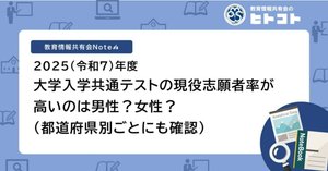 センター大学入試 2025(令和7)年度大学入学共通テスト利用大学はいくつある？～センター