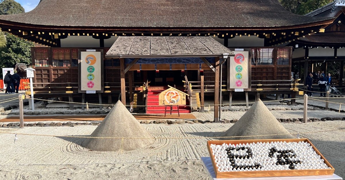 最低価格の 賀茂別雷神社（上賀茂神社）｜みにたま 数珠