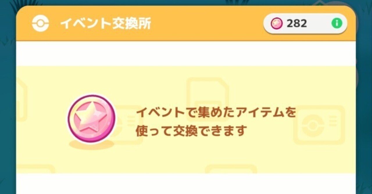 実家への帰省が遅れた微課金勢 2025/01/06 月曜日【ポケスリ日誌】｜Aki久