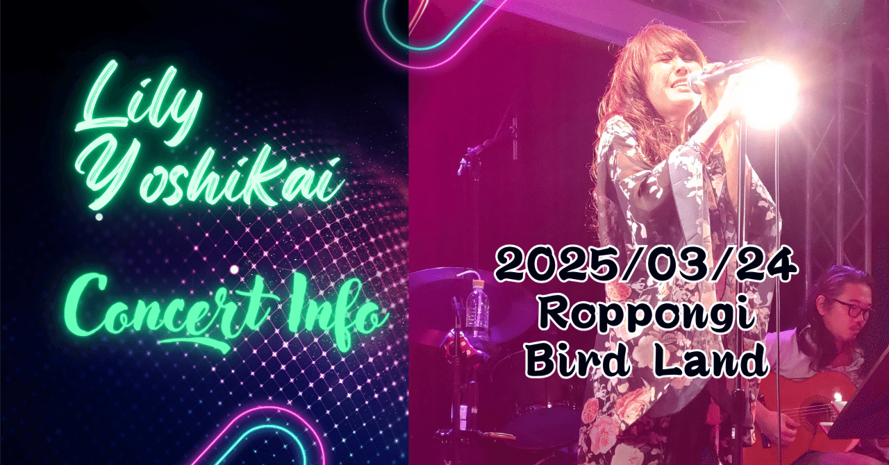 吉開りりぃさんLIVEコンサートのご案内｜死神と呼ばれた男・AI X 葬送