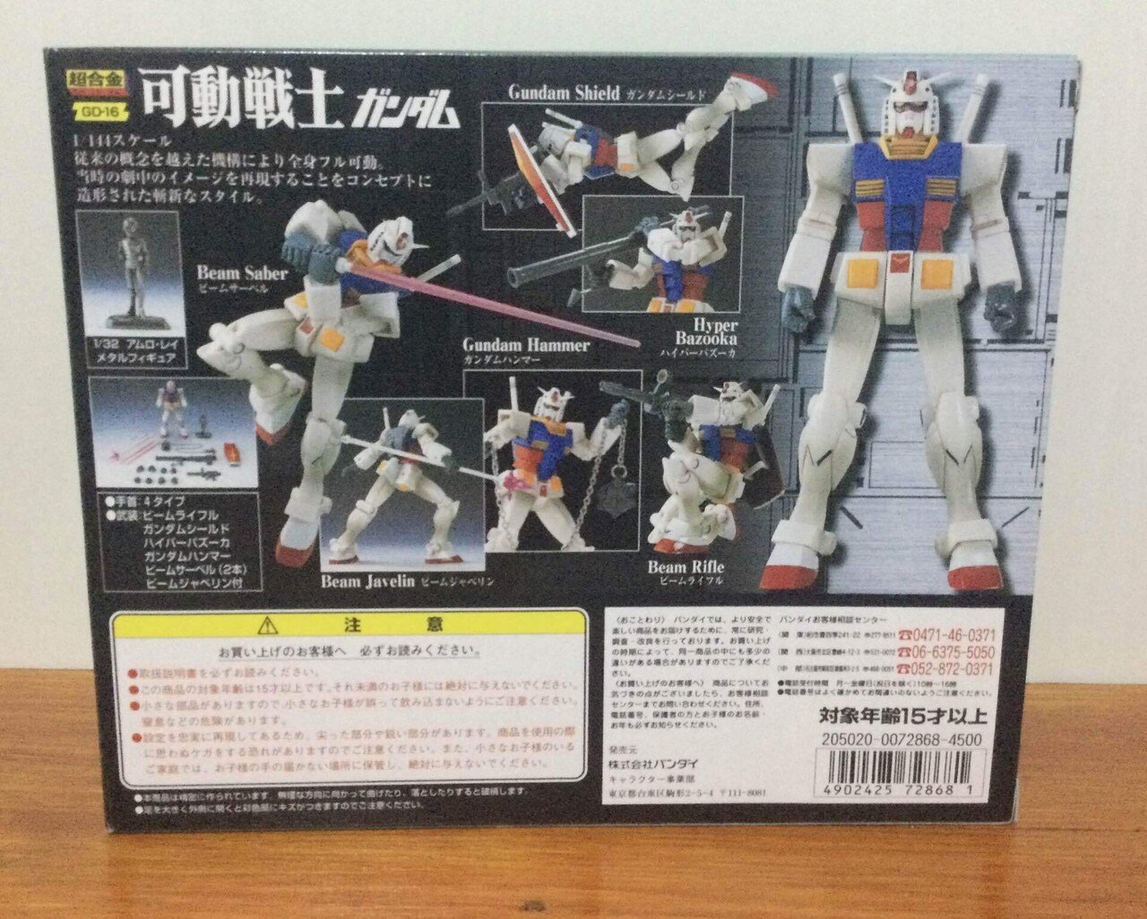 BANDAI - 新品　バンダイ　超合金　可変戦士 機動戦士ガンダム 可動戦士 ガンダム プロトタイプカラー 可動戦士、可変戦士シリーズ バンダイ 超合金