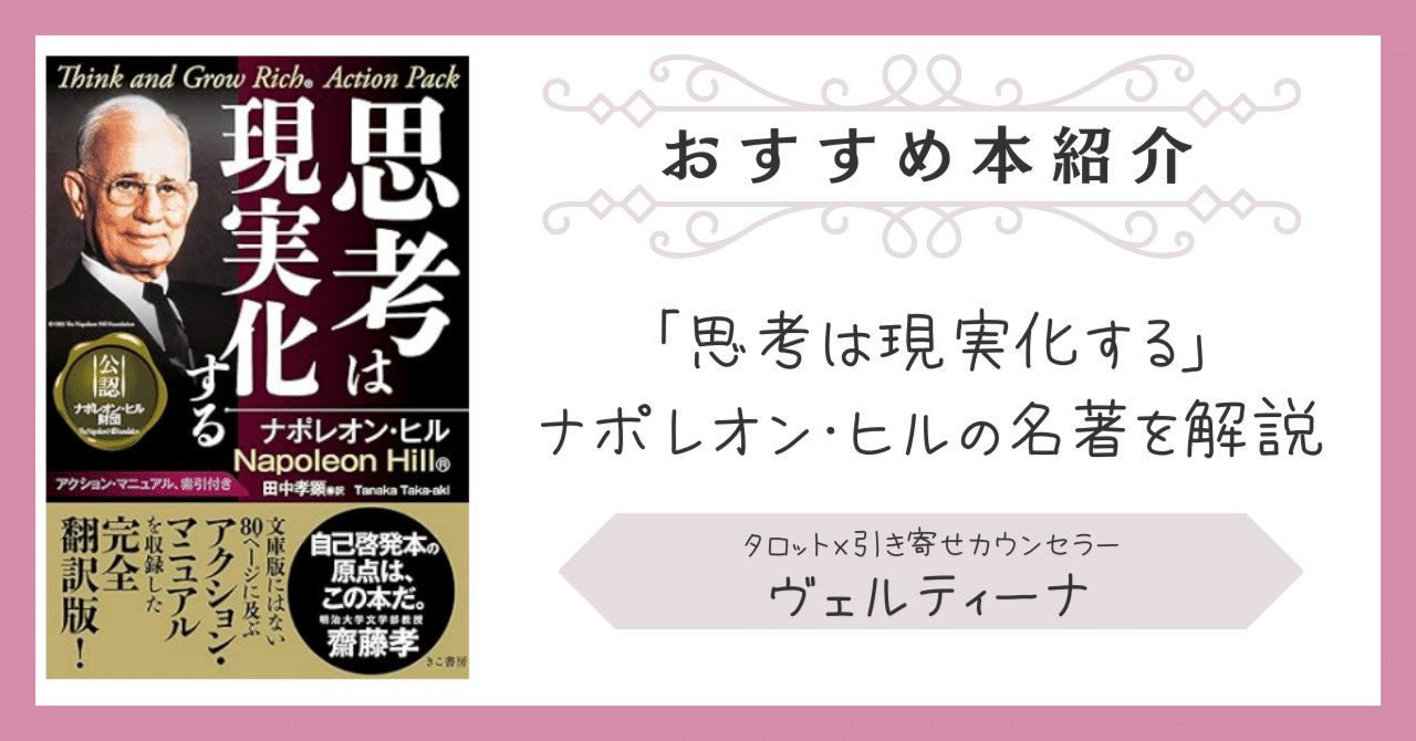 95 【おすすめ本紹介】 「思考は現実化する」ナポレオン・ヒルの