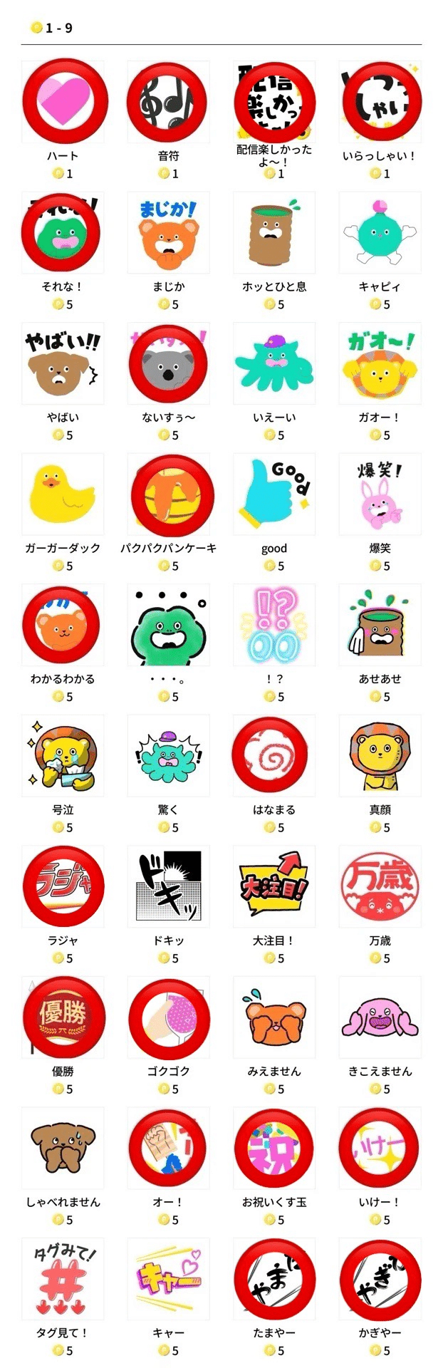 ポコチャアイテム一覧｜あ