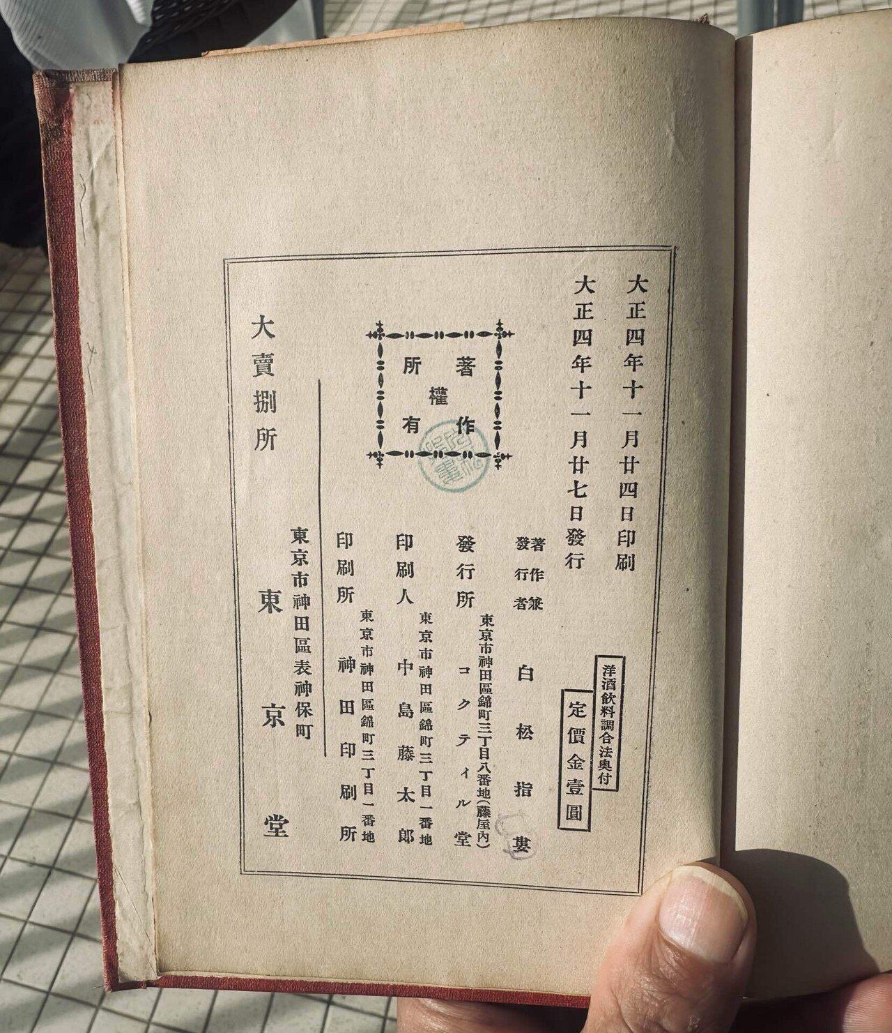 【非売品・歴史資料】日本バーテンダー協会 会報40冊 1998〜2002頃 今年で日本バーテンダー協会は創立95年の歴史。すごいなぁ。 1929年5/1