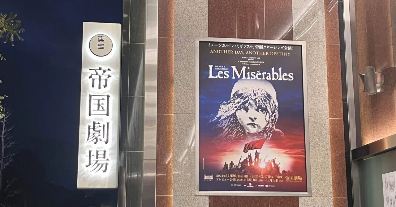 底値】レ・ミゼラブル &帝国劇場 18点セット 底値】レ・ミゼラブル &帝国劇場 18点セット