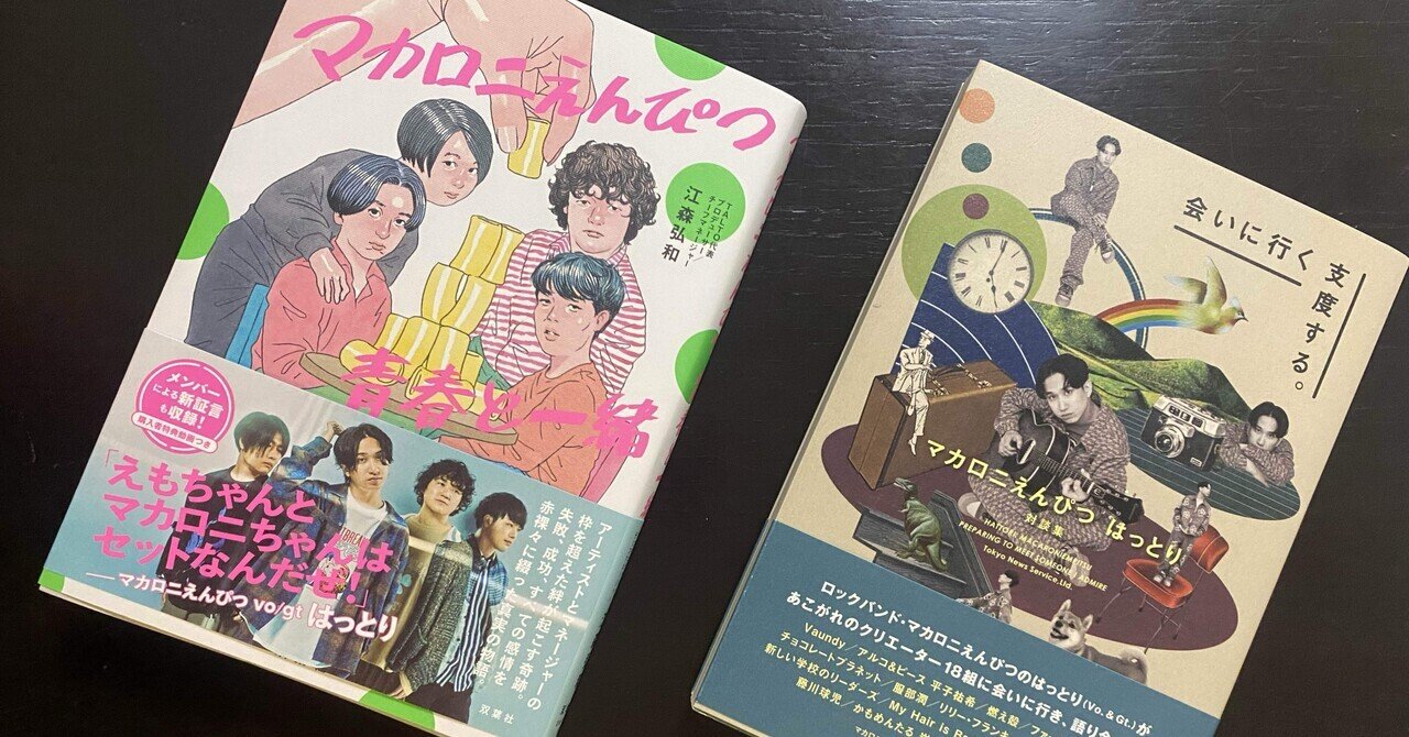 マカロニえんぴつ 青春と一瞬 青春と一瞬 - song and lyrics by Macaroni Empitsu | Spotify