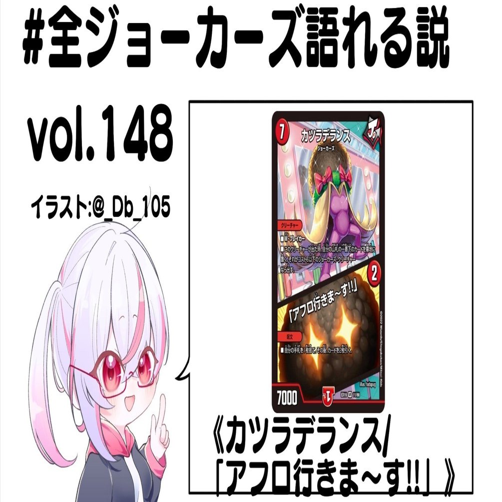 全ジョーカーズ語れる説 vol.148 アフロ！！！｜Shin