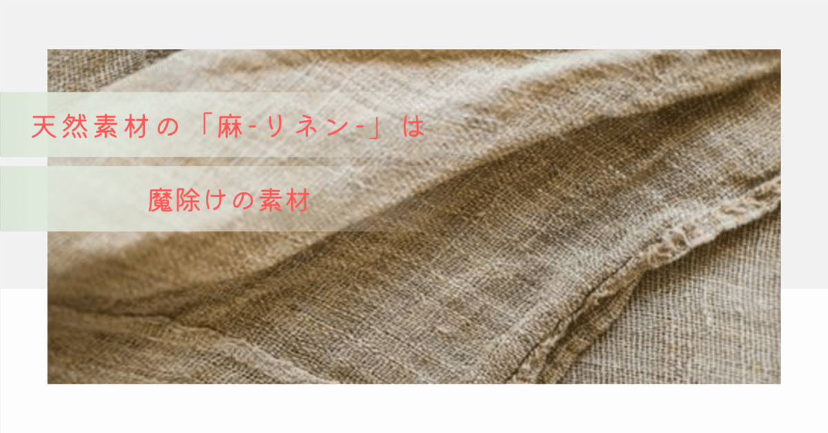 新製品情報も満載 魔除けとして使われてきた「麻」｜YUKI IIZUKA (DiARIO 暖簾（のれん）