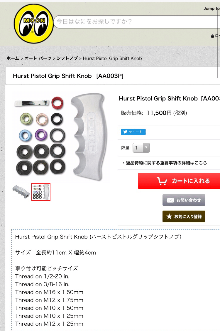 Diyでクルマの雰囲気を変える ハースト ピストルグリップ シフトノブ でぃーぷ パーポー Note Diyでクルマの雰囲気を変える ハースト ピストルグリップ シフトノブ でぃーぷ パーポー Note