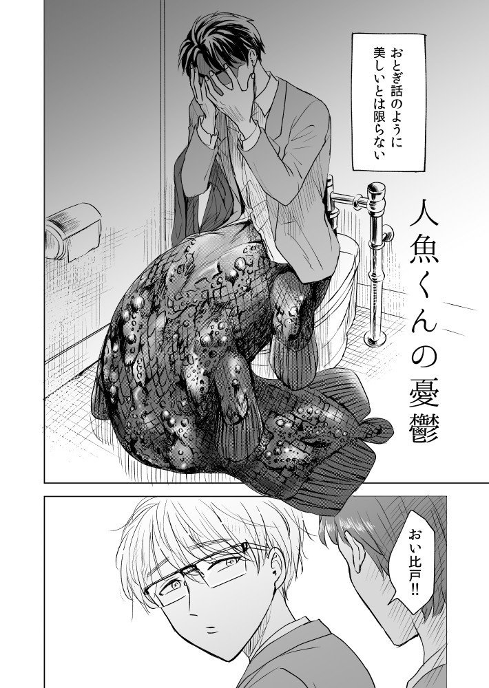 漫画 人魚くんの憂鬱 ぱらり Note