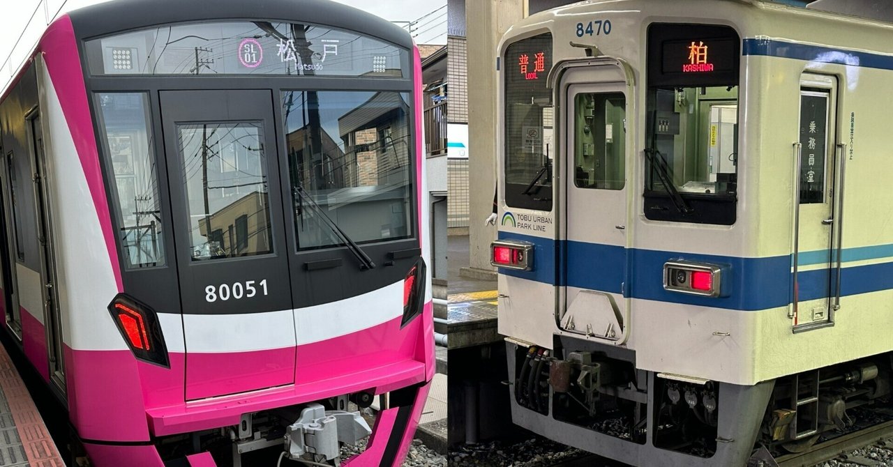 司法書士的鉄道日記ブログ 2025年4月合併の新京成電鉄と新型車両が